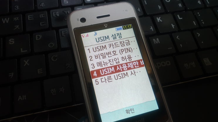  유심 락, 유심 잠금, 다른 유심 사용제한 (USIM)貓讀A