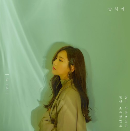  케이팝스타 때부터 유망했던 송하예 니소식