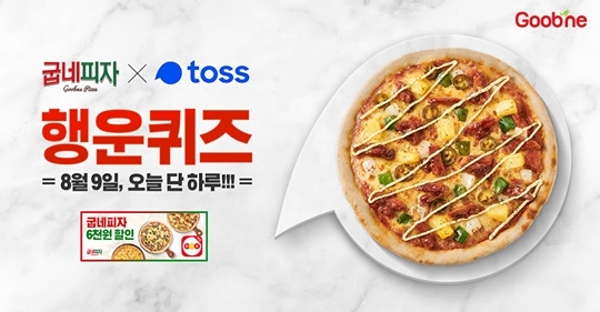  굽네피자 6천원할인
