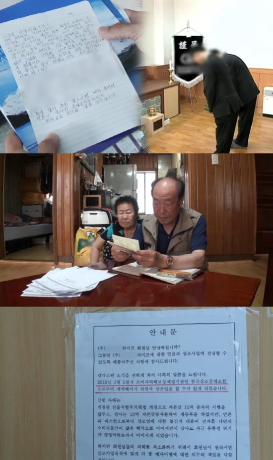 '제보자들' 상조업체 고발...'700억 선수금→폐업→새 회사' '제보자들' 상조업체 고발...'700억 선수금→폐업→새 회사'