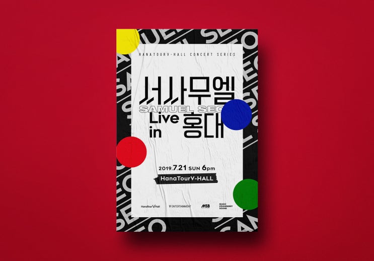  공연포스터 : 콘서트포스터 : 서사무엘