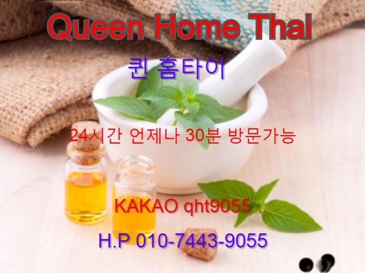  대야동출장타이마사지 집에서 편하게 받자~