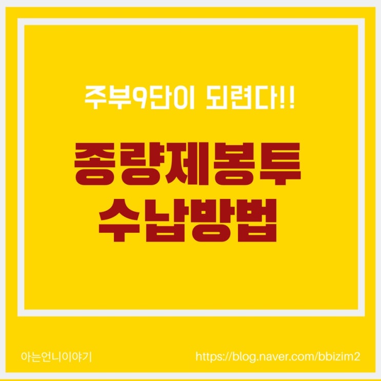  일반쓰레기 종량제봉투 수납 방법