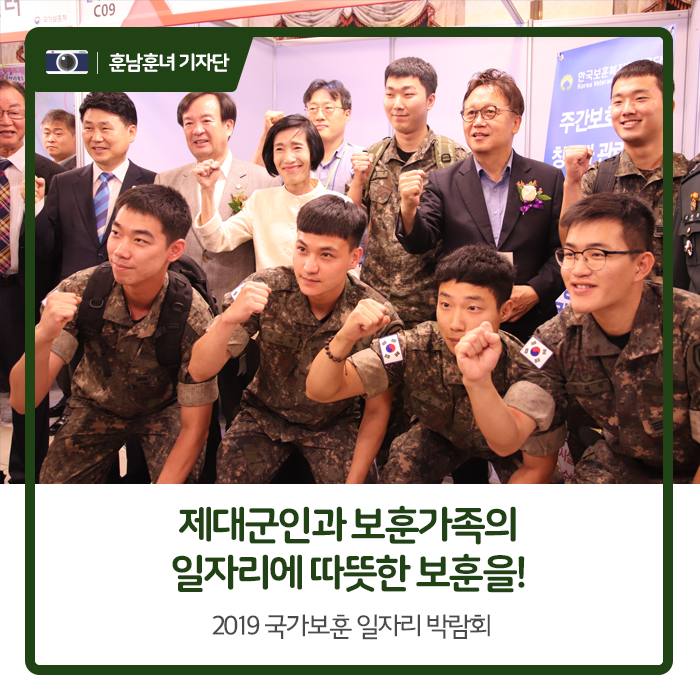 제대군인과 보훈가족의 일자리에 따뜻한 보훈을! 2019 국가보훈 일자리 박람회