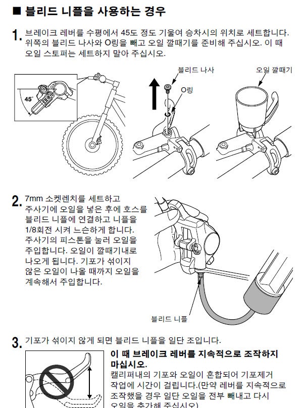 시마노 브레이크 블리딩 매뉴얼 / 자전거 미네랄 오일 브레이크 블리딩 매뉴얼