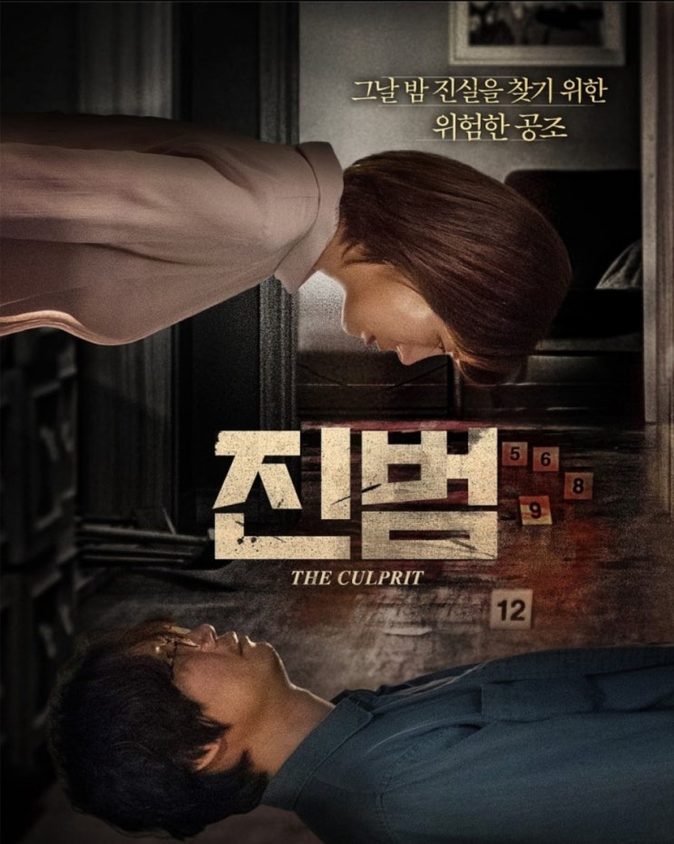  최애 송새벽이지만 이건아니자나 - 진범