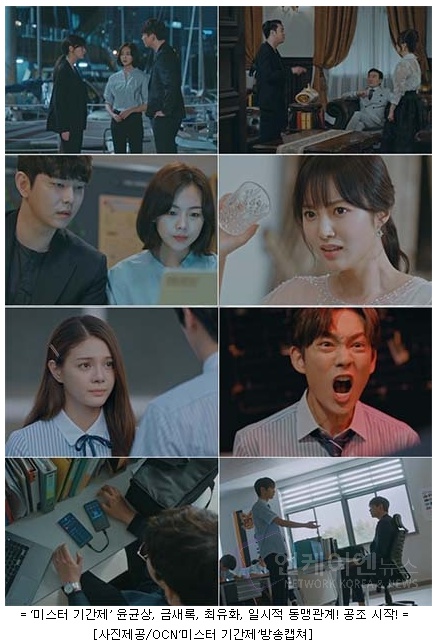  ‘미스터 기간제’ 윤균상, 금새록, 최유화, 일시적 동맹관계! 공조 시작!  엔케이엔뉴스