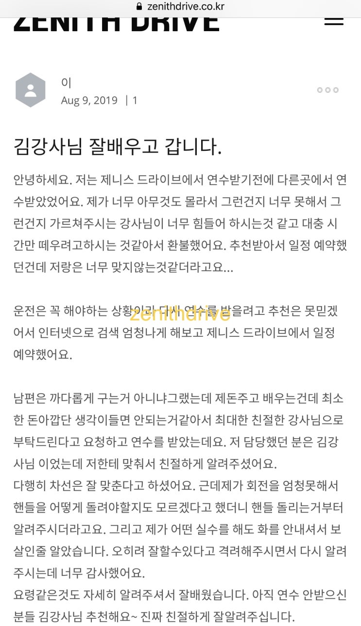 부산도로연수 업체 해운대 회원님 실제 후기