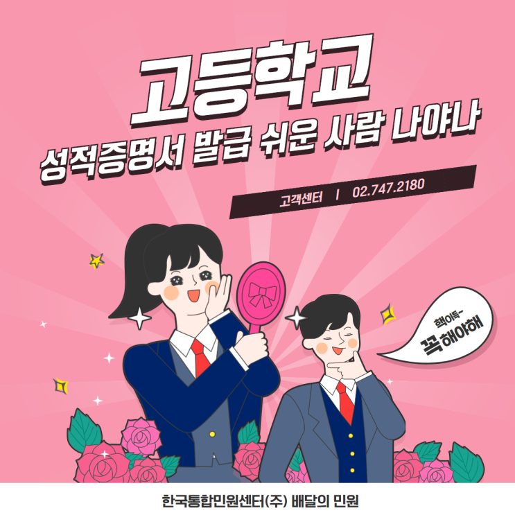  고등학교 성적증명서 발급 쉬운 사람 나야 나~