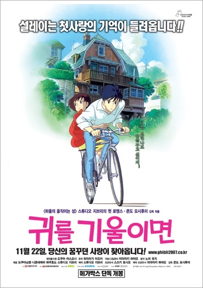 귀를 기울이면 다시보기