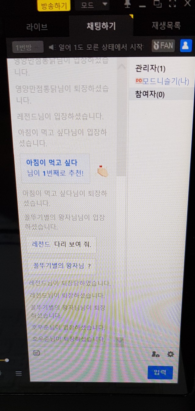 뚜기의 공부방 - 공부방송 중 채팅창..