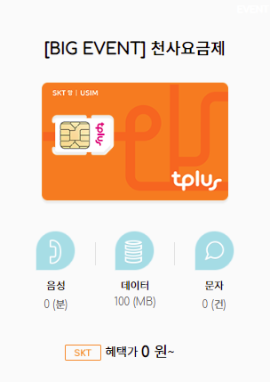  중고폰 잘 쓰는방법(무약정 기본료 없는 알뜰폰 요금제)