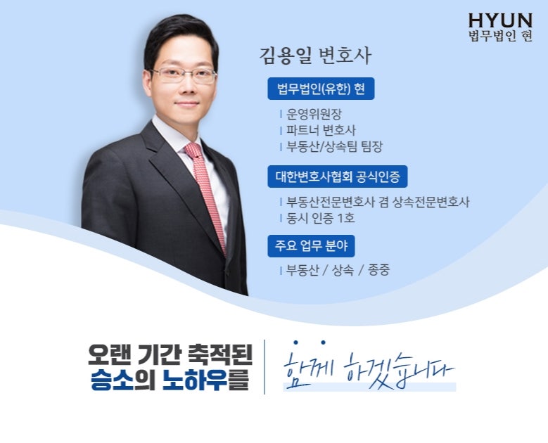 평택 대한변협인증 상속전문변호사