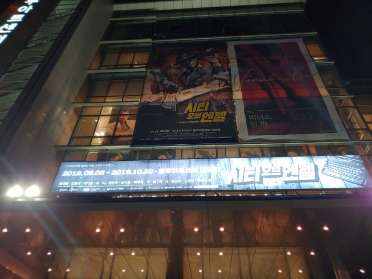  후기 : 2019년 8월 8일 오후 8시 뮤지컬 <시티 오브 엔젤> - 최재림, 이지훈, 정준하, 가희, 리사, 김경선