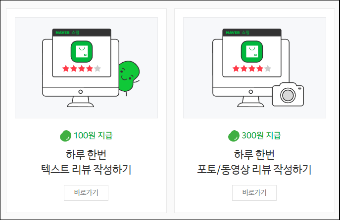  네이버 해피빈 해피 콩 받는 법