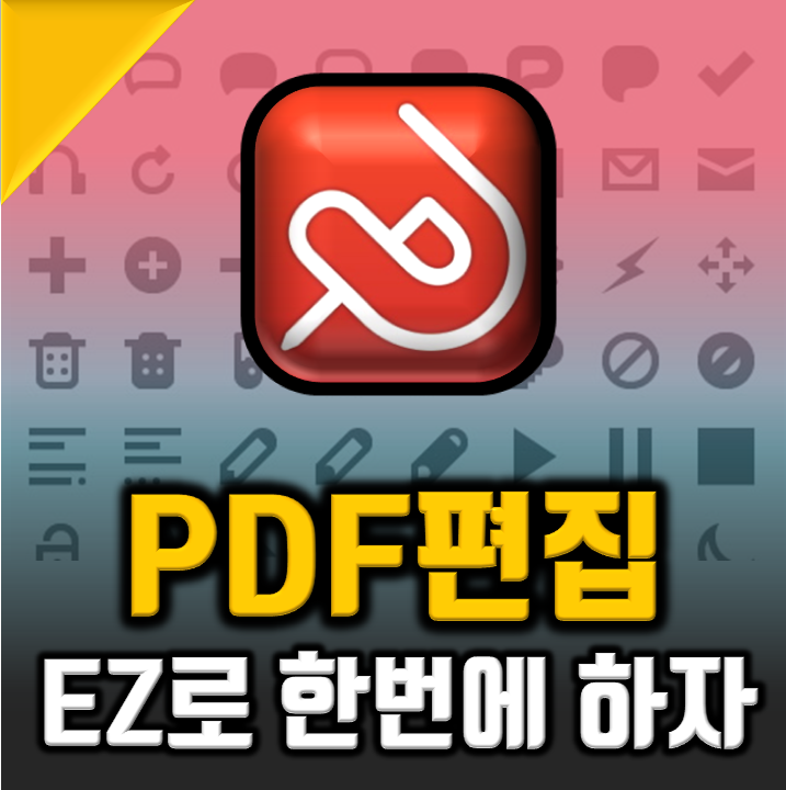 pdf 편집과 파일 변환은 이지피디에프에디터3.0