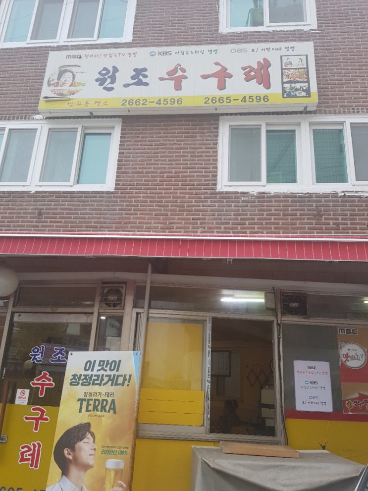  맛있는 녀석들 방영원조 수구레