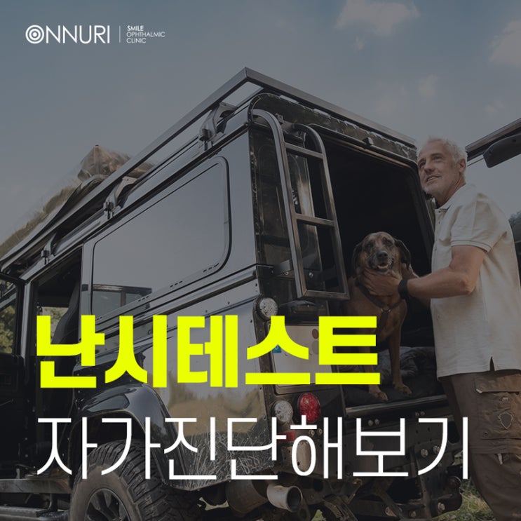  난시테스트 자가진단으로 체크해보자