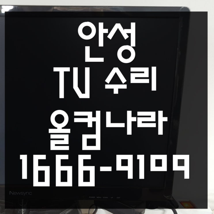  티비 샤오미 안성 tv 수리 출장 방문 고장 AS 오류 화면