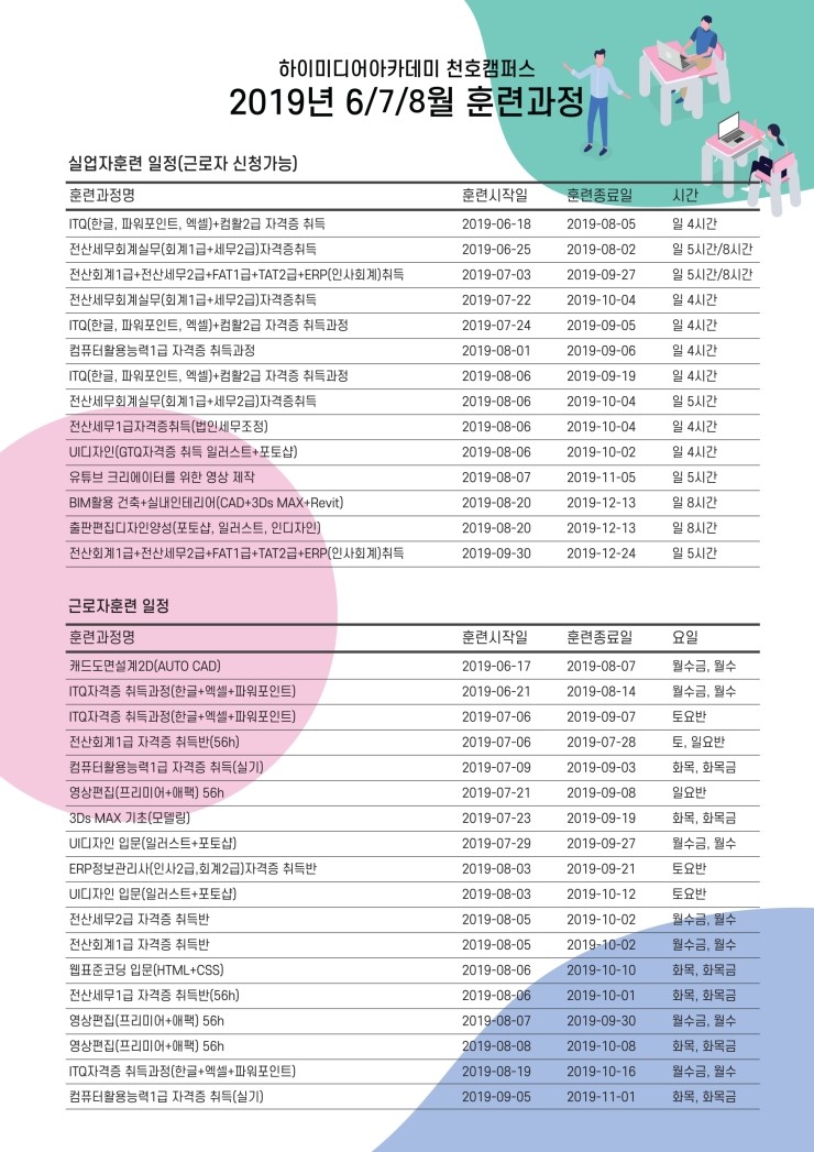  송파컴퓨터학원 천호컴퓨터학원 ITQ(한글/엑셀/파워포인트) 개강안내