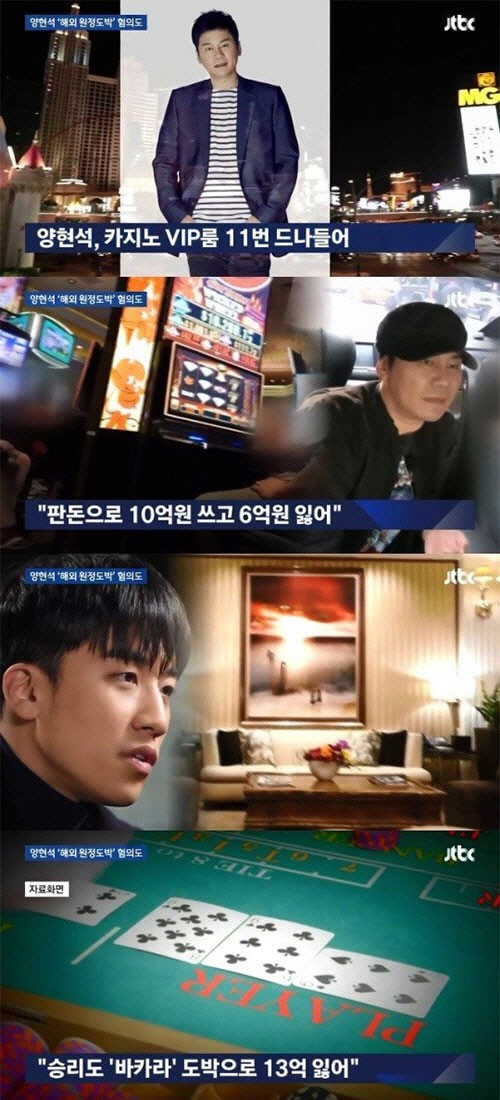  양현석 , 미국 카지노 VIP룸에서 수차례 목격?