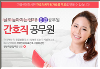 간호직 공무원, 지역민의 의료 간호 사업의 전반적인 업무를 하는 공무원! 간호직 공무원, 지역민의 의료 간호 사업의 전반적인 업무를 하는 공무원!