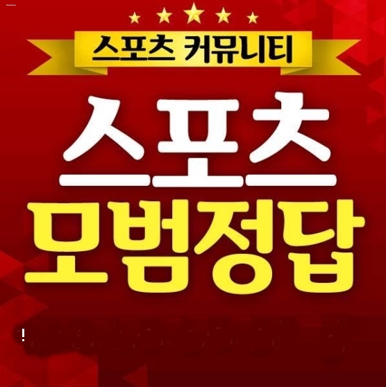 프리미어리그중계분석 스포츠프로토당첨 비법대공개