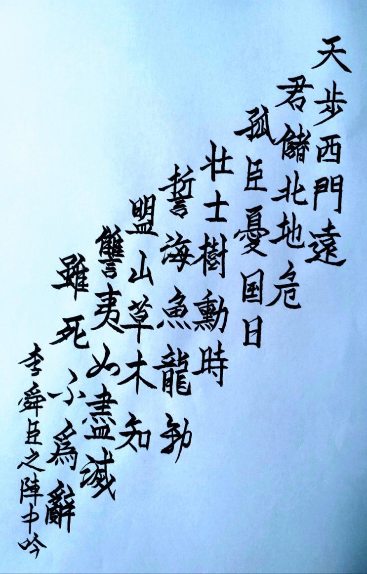  李舜臣將軍의誓海盟山(서해맹산)