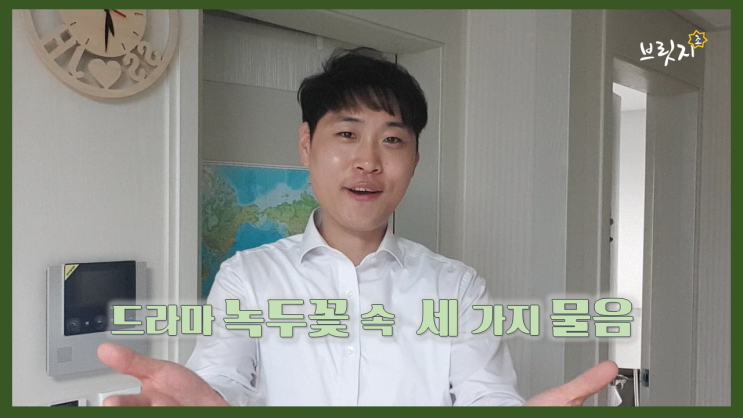  드라마 녹두꽃 속 세 가지 물음?_브릿지조
