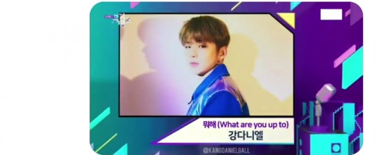  190809 뮤직뱅크 1위 후보곡 '뭐해' 장하다 무명님들 아티스트 강다니엘군 멋져요~