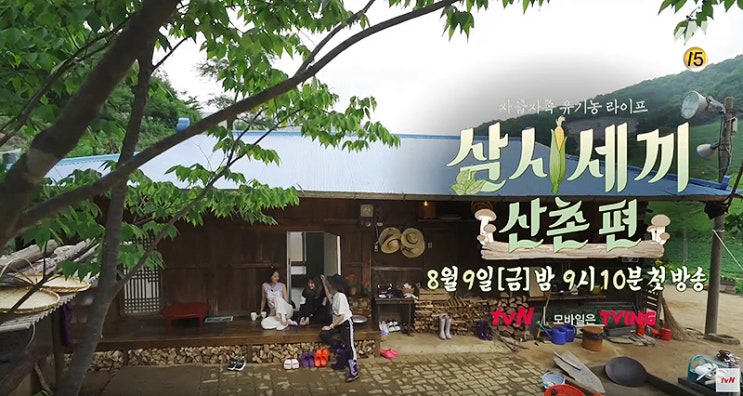  [삼시세끼 산촌편1회]염정아/염정아헤어밴드/염정아헤어타이/염정아패션/헤어스타일/케이트앤켈리
