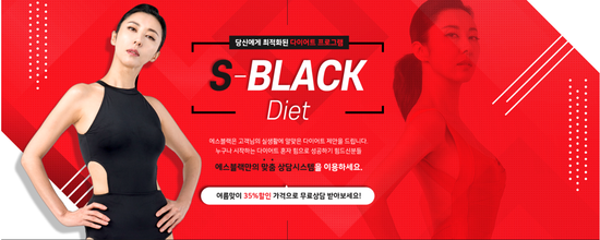  김완선의 S블랙다이어트!!를 소개합니다!