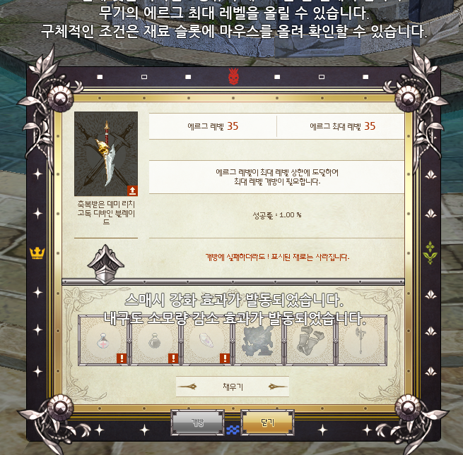  마비노기 제작기 - 4번째 디바인 블레이드 제작기<하>