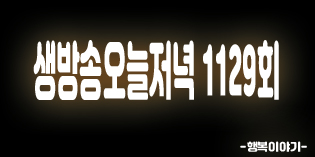 2019년8월9일 생방송 오늘저녁1129회(농부의꿈,강남베스트클리닉,자취식당,용소폭포,흑구네스쿠터,리버마켓_자라섬,별똥밭,가평열기구,삼삼조약돌숯불닭갈비,쇠뫼기,어머니의손맛!청국장한상,수상한가족,금이야옥이야!내사랑명공이,짜릿한즐거움!가평에빠지다,각양각색!한돈으로복날즐기기)위치,주소,연락처,전화번호 2019년8월9일 생방송 오늘저녁1129회(농부의꿈,강남베스트클리닉,자취식당,용소폭포,흑구네스쿠터,리버마켓_자라섬,별똥밭,가평열기구,삼삼조약돌숯불닭갈비,쇠뫼기,어머니의손맛!청국장한상,수상한가족,금이야옥이야!내사랑명공이,짜릿한즐거움!가평에빠지다,각양각색!한돈으로복날즐기기)위치,주소,연락처,전화번호