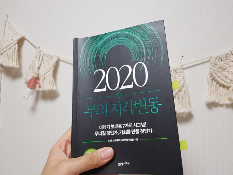 2020부의 지각 변동 - 박종훈