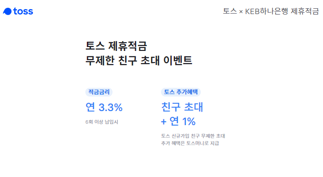  토스무제한적금? 제대로 알아보기