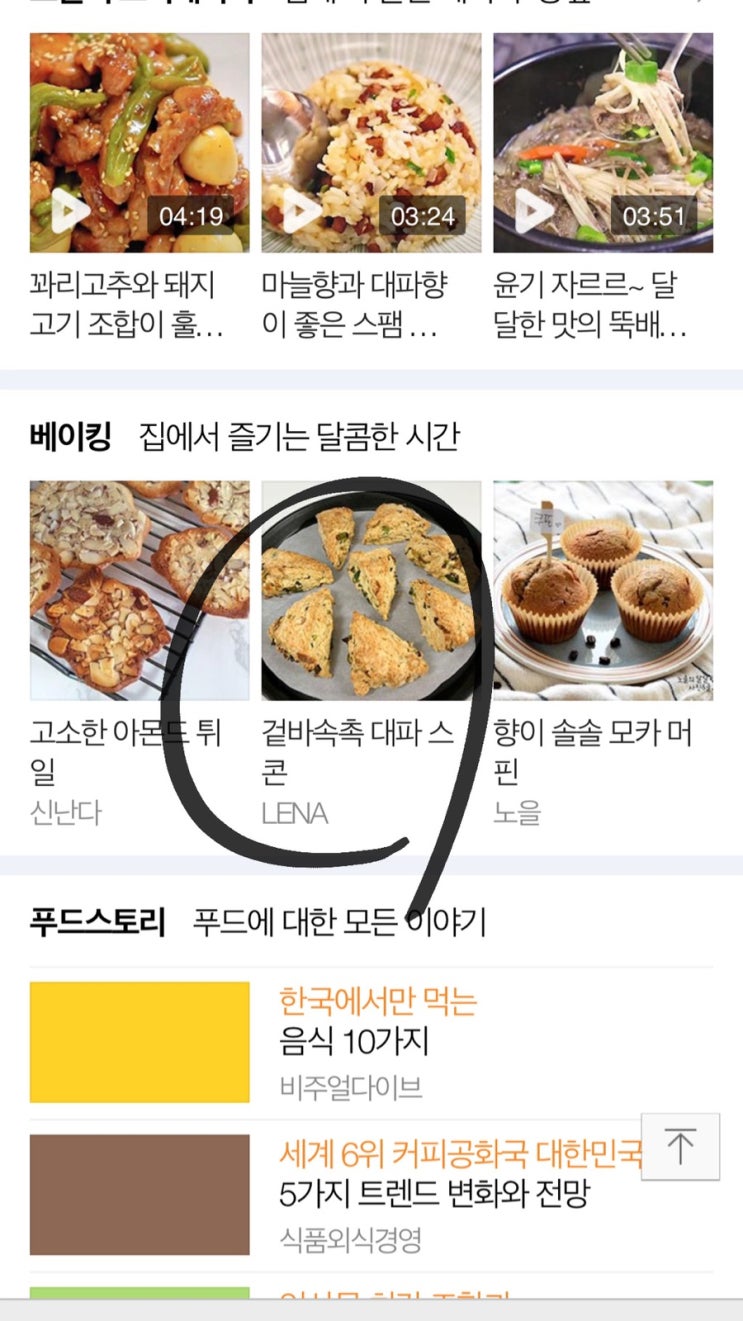  첫번째, 두번째 네이버 메인 등극!