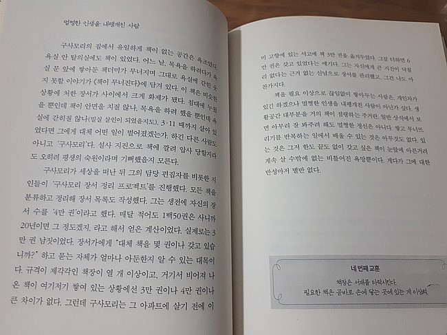  책을 이해하는 것과 소유하는 것의 차이 <장서의 괴로움>