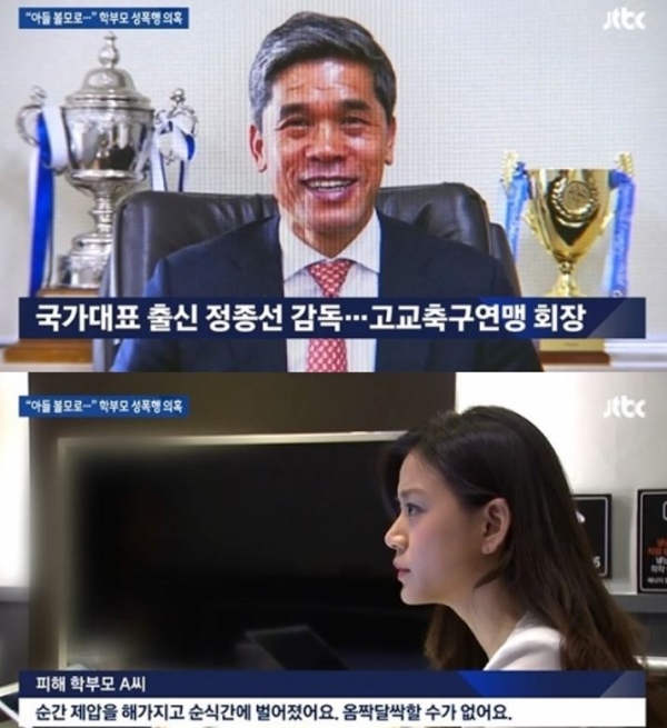 월드컵 국대 출신 정종선 횡령에 학부모 성폭행 혐의도 - 포커스데일리 월드컵 국대 출신 정종선 횡령에 학부모 성폭행 혐의도 - 포커스데일리