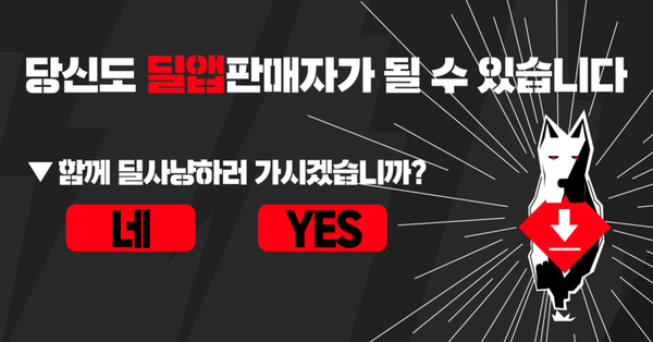  [딜앱] 광복절 및 파이어씨드 하계휴가 (2019년 8월 15일 ~ 8월 16일 정산 안내)