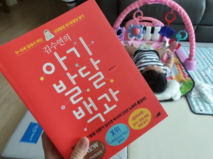 육아책추천 :) 김수연의아기발달백과