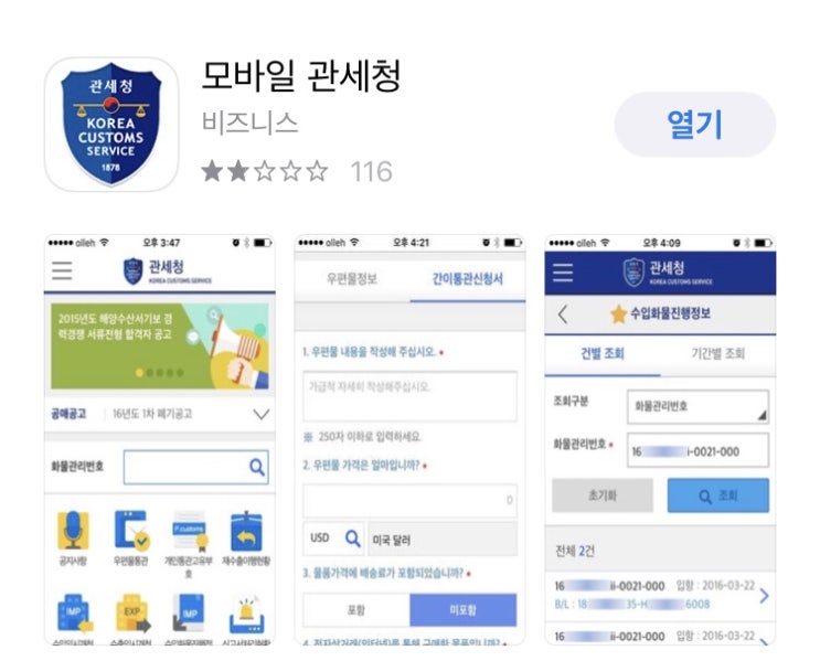 해외배송 개인통관부호 필수!! 모바일로 편하게 신청하세요