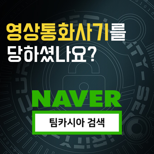  카톡 피싱 사기 관련 정보 확인하시고 주의하세요 :)