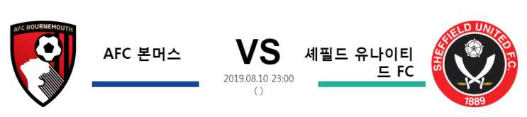  [ENG PR]  8월10일  23시   AFC 본머스vs셰필드 유나이티드 FC   AFC 본머스  셰필드 유나이티드 FC