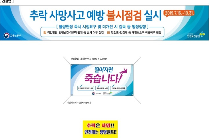 추락 사망사고 예방 떨어지면 죽습니다 공유 배포자료