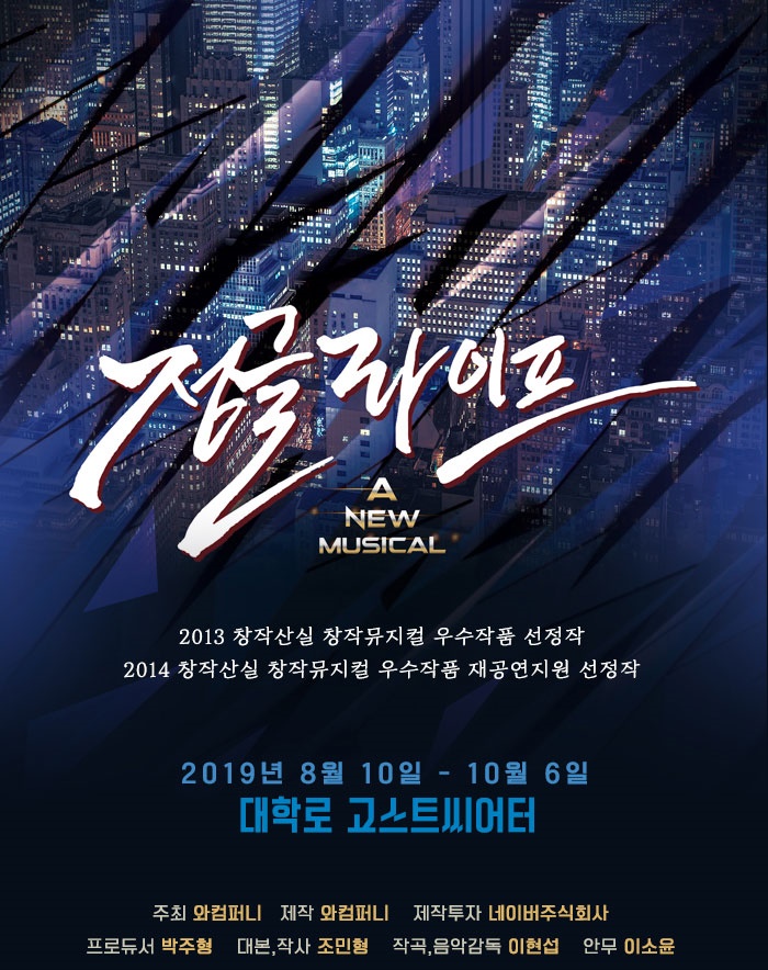  뮤지컬 정글라이프 - 강은일 주종혁 하미미 양승리 허윤혜 김주일 강웅곤 @대학로 고스트씨어터