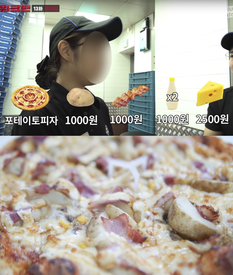  도미노피자 워크맨 꿀조합 먹어봤다!