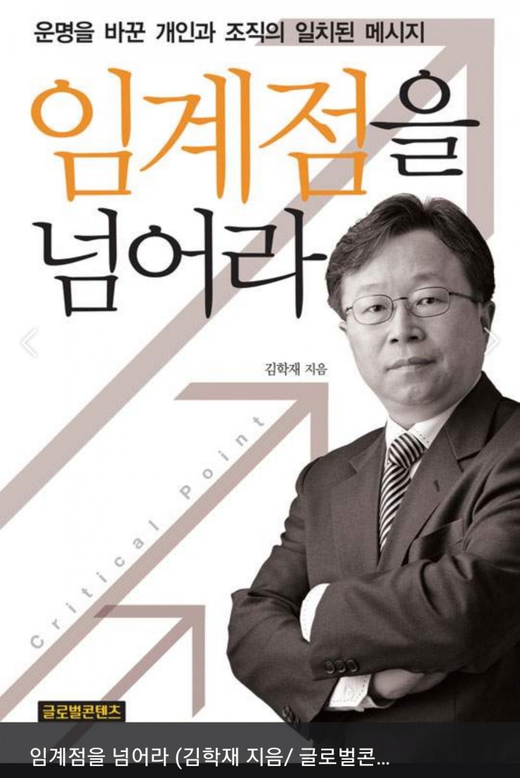   임계점의 극복 
