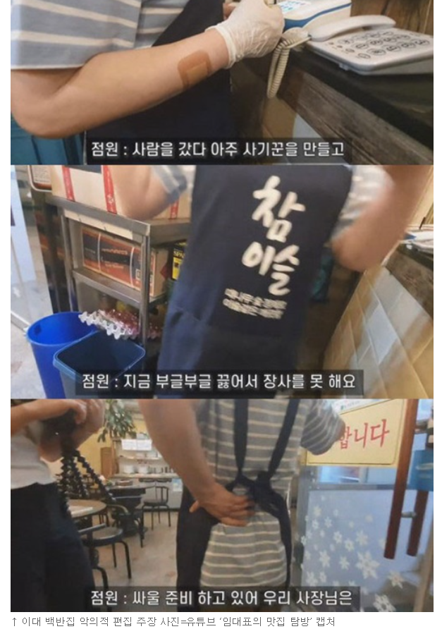  골목식당 이대 백반집 "악의적 편집" 주장에 대한 생각