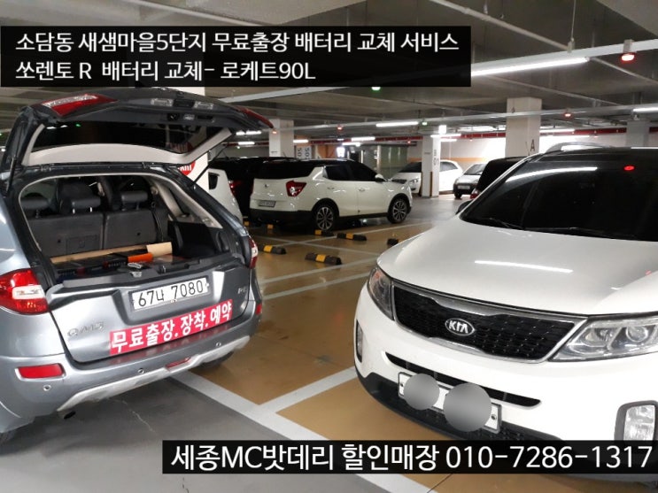  세종출장배터리- 쏘렌토R 배터리 교체 서비스